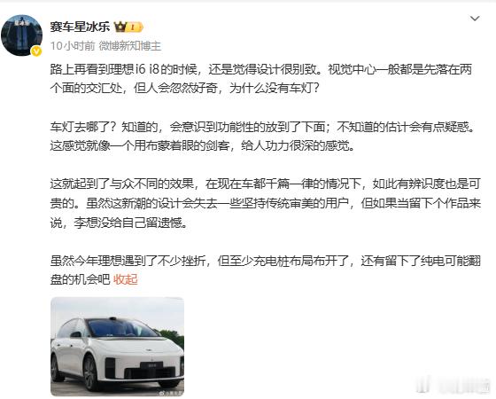 理想蔚来别的不说，设计还是一直有新势力的样子反观...........