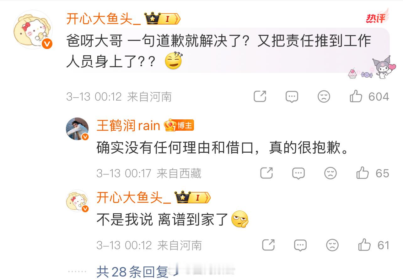 王鹤润本人亲自转发道歉了还知道改ip转发王鹤润疑似没切号蛐蛐王鹤润