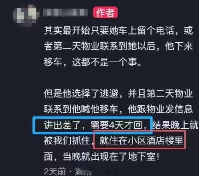 女子霸占他人车位8天，拒不道歉，也不挪车。先谎称自己出差在外，后被发现晚上还到车
