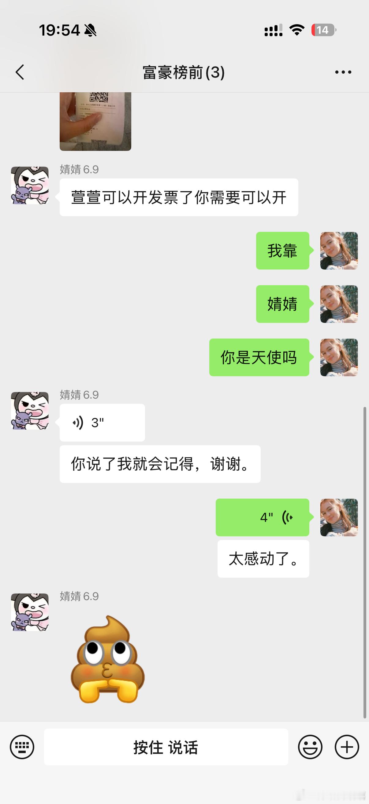 当我之前说我需要开发票