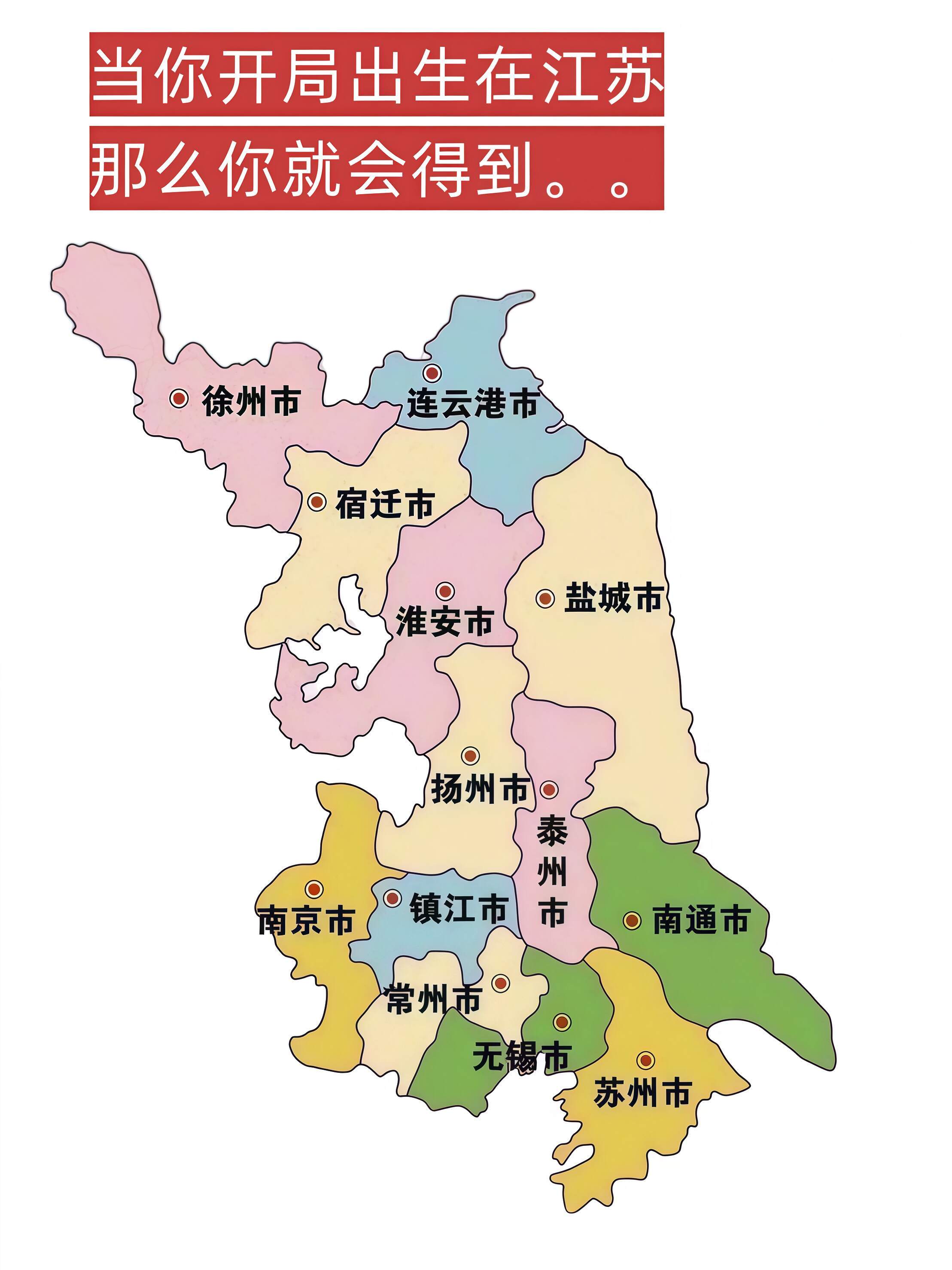 当你成为江苏的孩子：