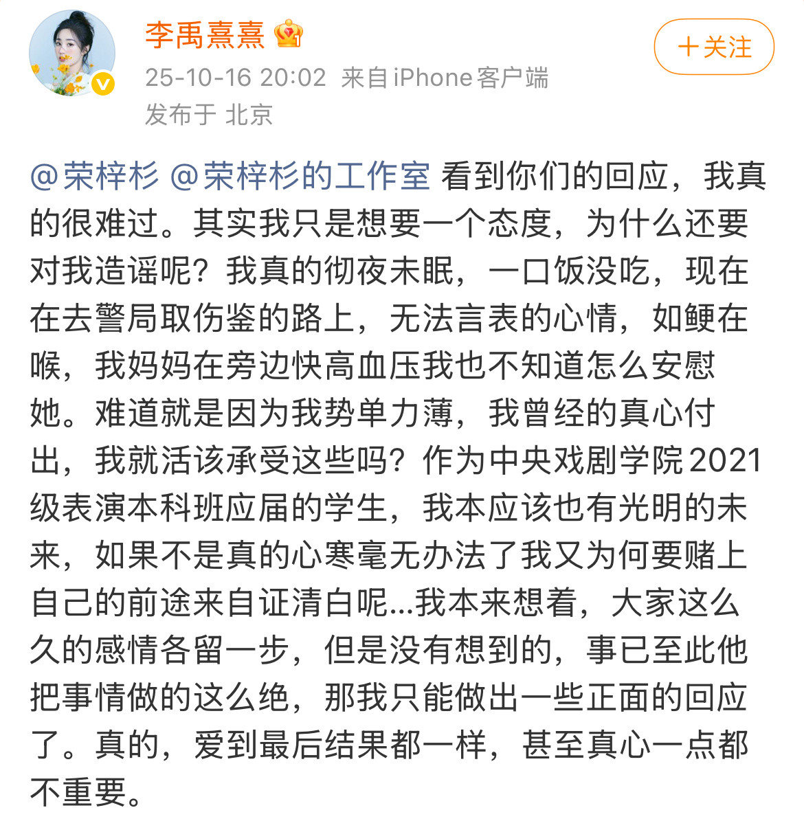 拿私密照当头像还是太超前了……小小年纪就满身黑料了​​​