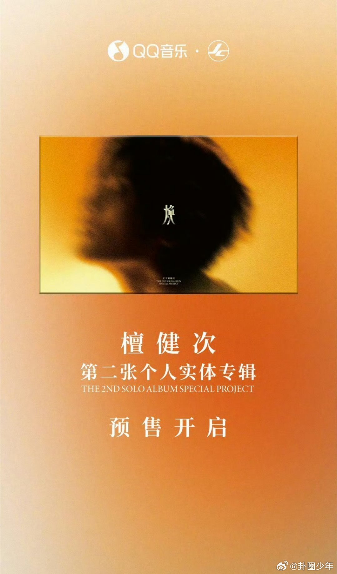 檀健次二专4分钟达成殿堂金钻檀健次二专4分钟殿堂金钻檀健次这号召力简直是乐坛杀