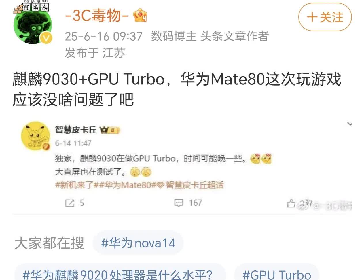 GPUTurbo这个技术好像华为目前一直在用吧，不是什么新的技术。如果说处理器