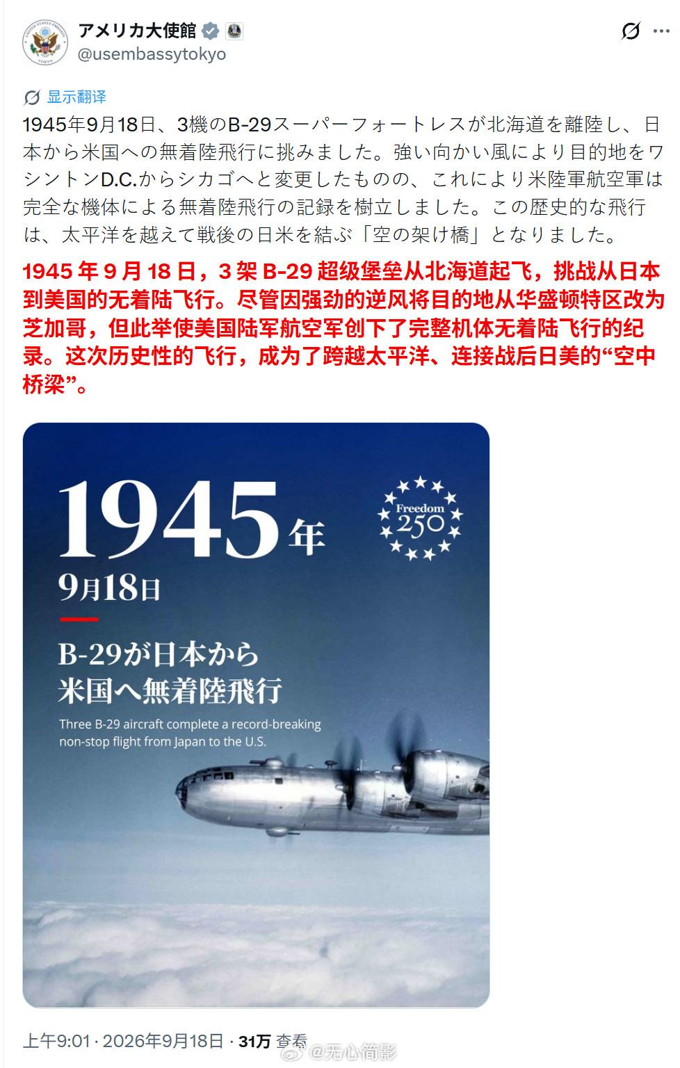 9月18日这天，日本人在美国驻日本大使馆评论区哈气。事件的起因是，美国大使馆账号