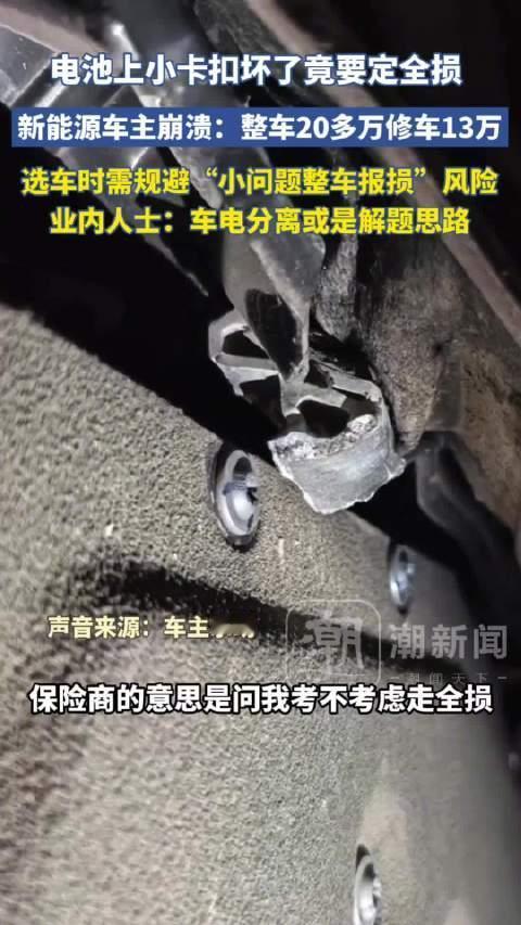 “太离谱了！”一男子花20万买了一辆新能源汽车，新车也就刚开了一个月，电池外包上
