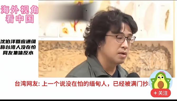 台独分子沈伯洋面对大陆审判，很不屑！可是，他的台湾老乡却警告他，以前也有