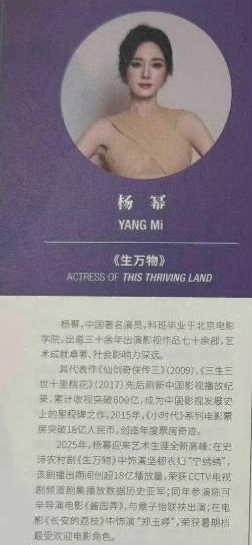 这不对吧？我姐的金鹰视后怎么没写？好气人呐，马蜂这还不维权？