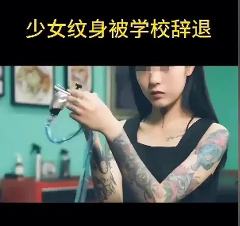 “纹身的一律开除！”2021年，湖南一15岁女学生，入学后被老师发现胳膊有纹身，