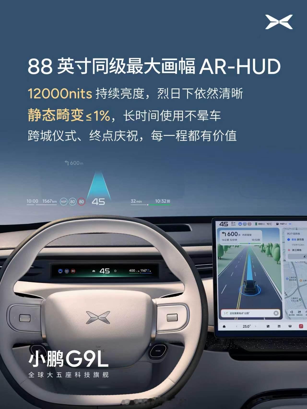小鹏G9L的内饰出来了，总体延续了GX的风格，但驾驶座舱的设计显得更年轻一点，依
