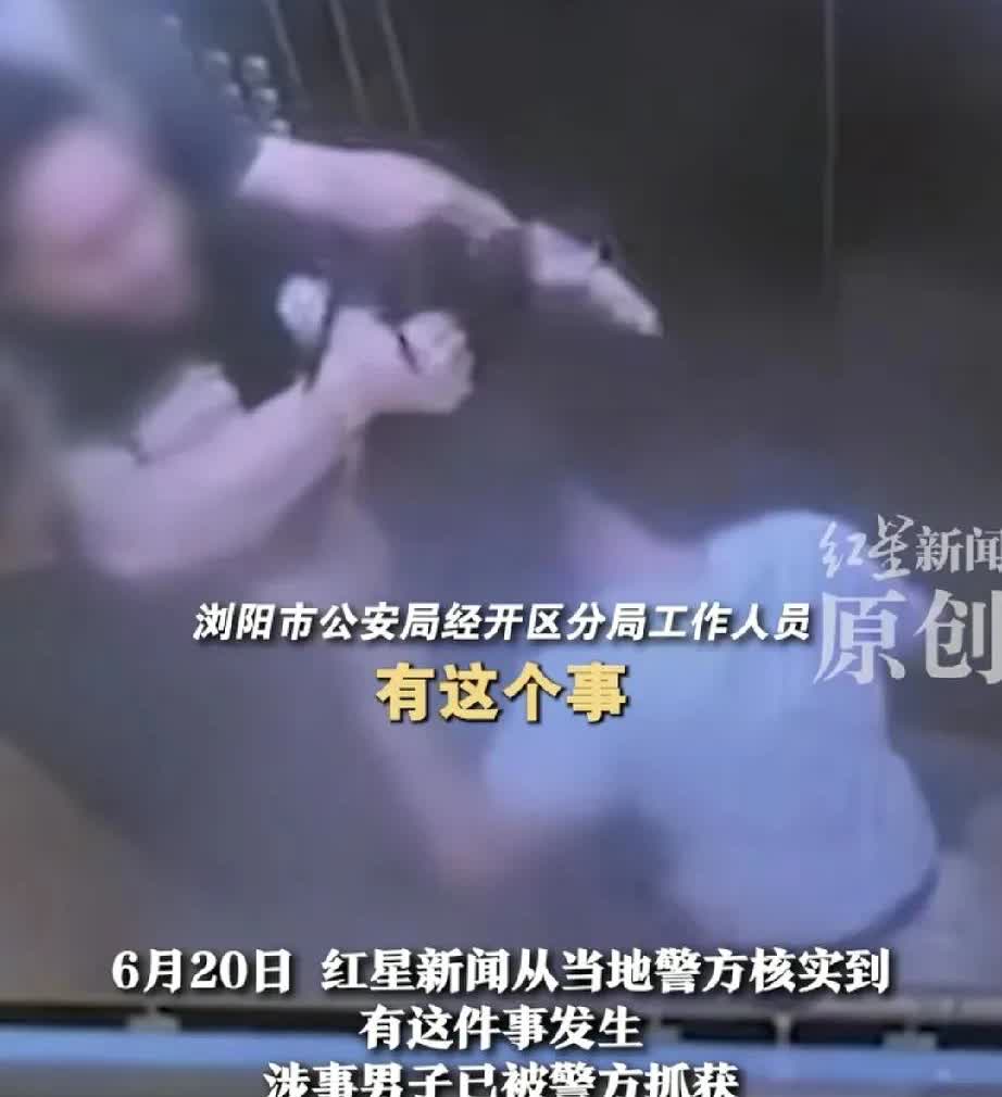 恶劣行径！抓到必须严惩！醉酒不是借口！湖南浏阳，11岁女孩在电梯里好