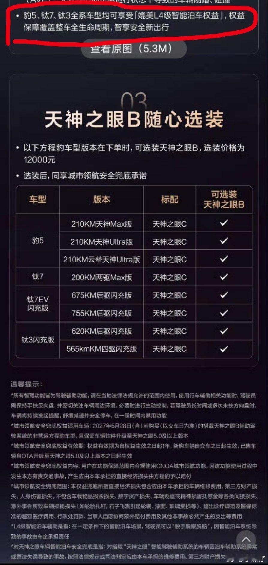辅助驾驶兜底，方程豹里有钛3、豹5、钛7，怎么感觉漏了一个？你细品一下原因比亚迪