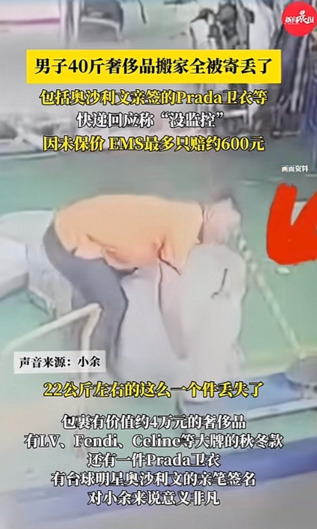 浙江杭州，男子把装满奢侈品和明星签名卫衣的40斤大包裹寄回老家，却被告知包裹在集