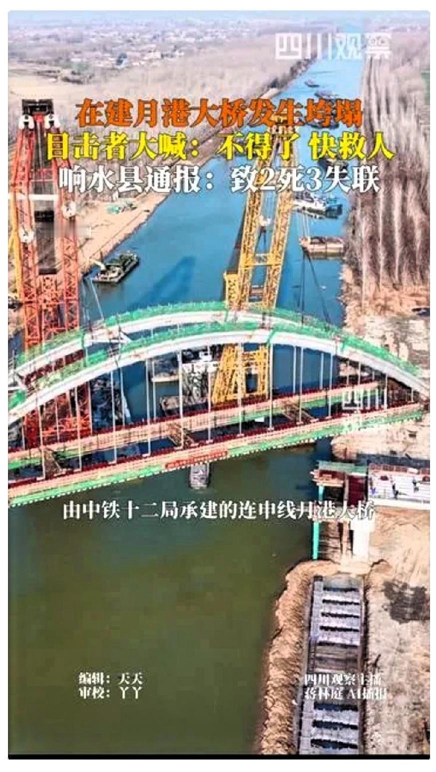 昨天，江苏省盐城市中铁十二局承建的月港大桥垮塌，据我了解，一些建筑项目除了大环境