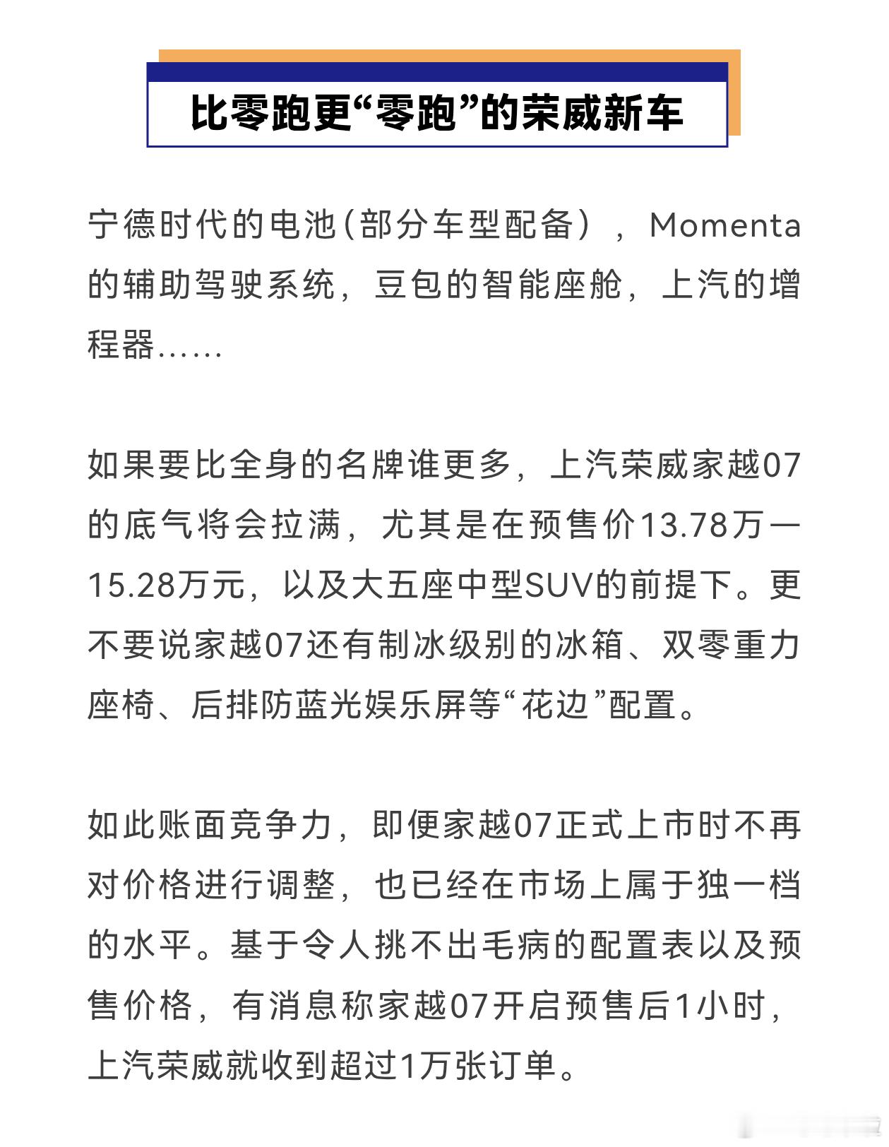 什么是市场地位？已经有媒体把荣威新车说成比零跑更零跑[捂脸哭]。能成为标杆就是市场