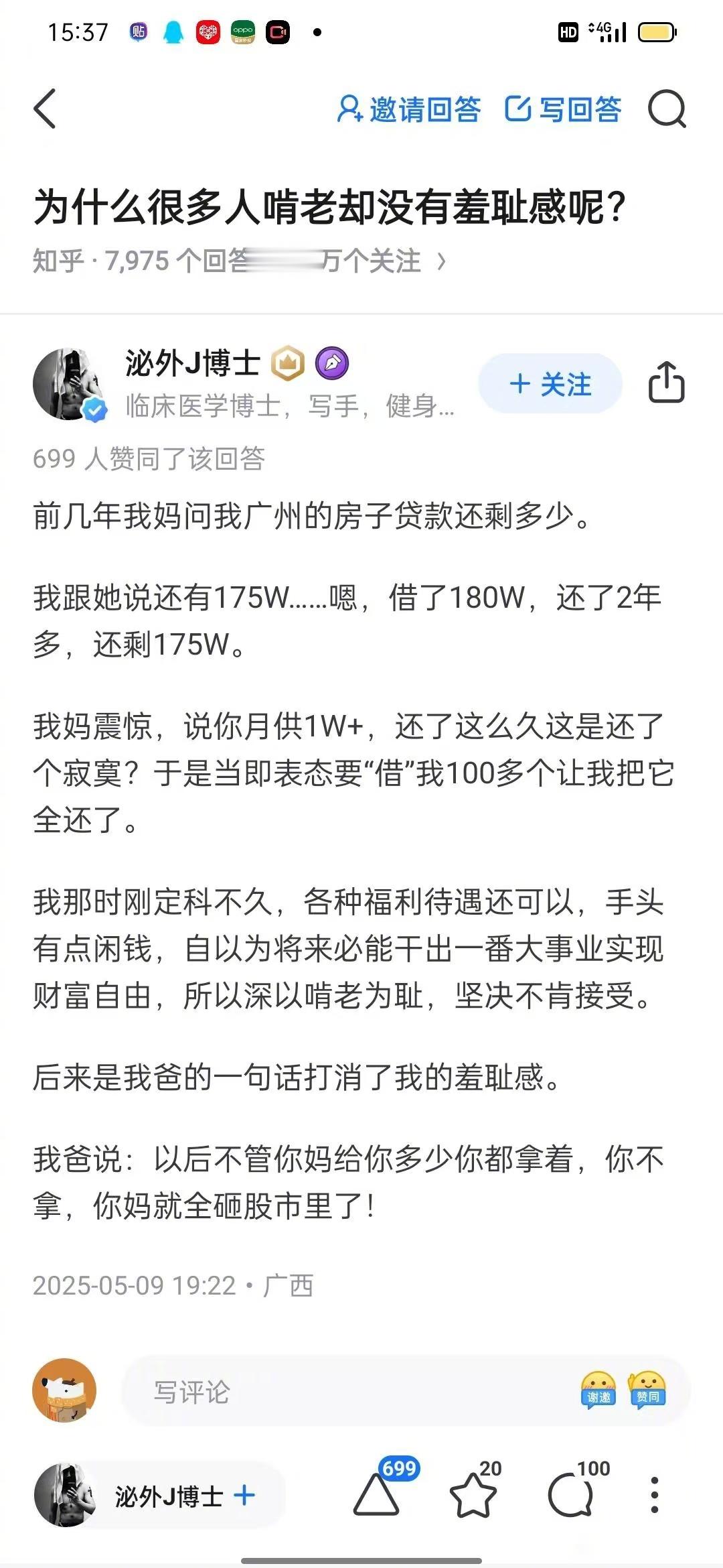 为什么很多人啃老却没有羞耻感？​​​