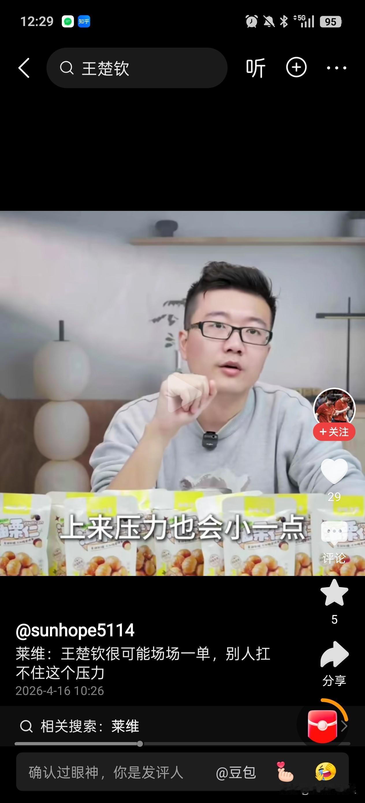 莱维讲伦敦世乒赛男队的排兵布阵，他认为教练组会让王楚钦打一单，一单是打第4盘和