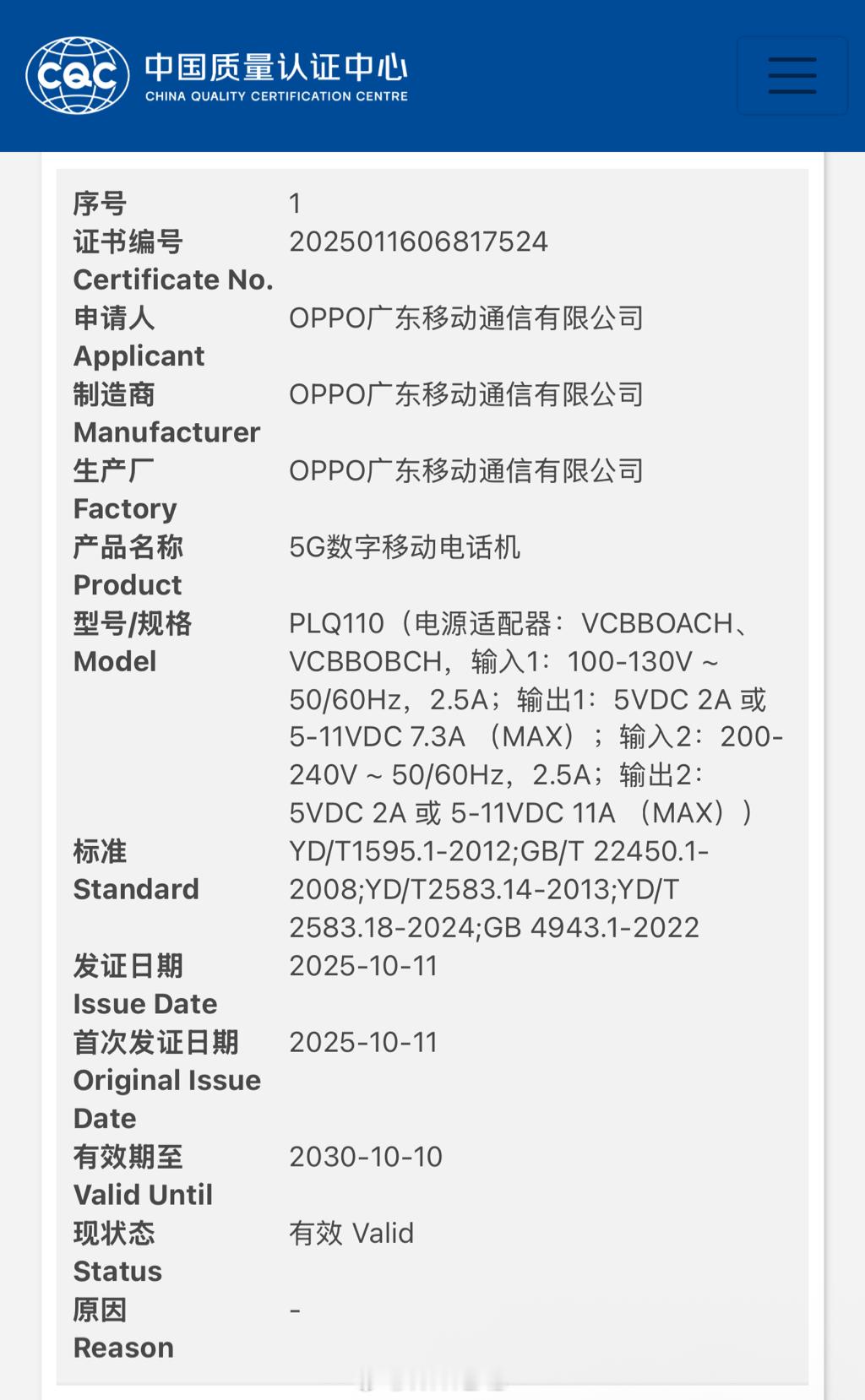 一加Ace6通过国家质量认证，型号PLQ110，首发骁龙8Gen5