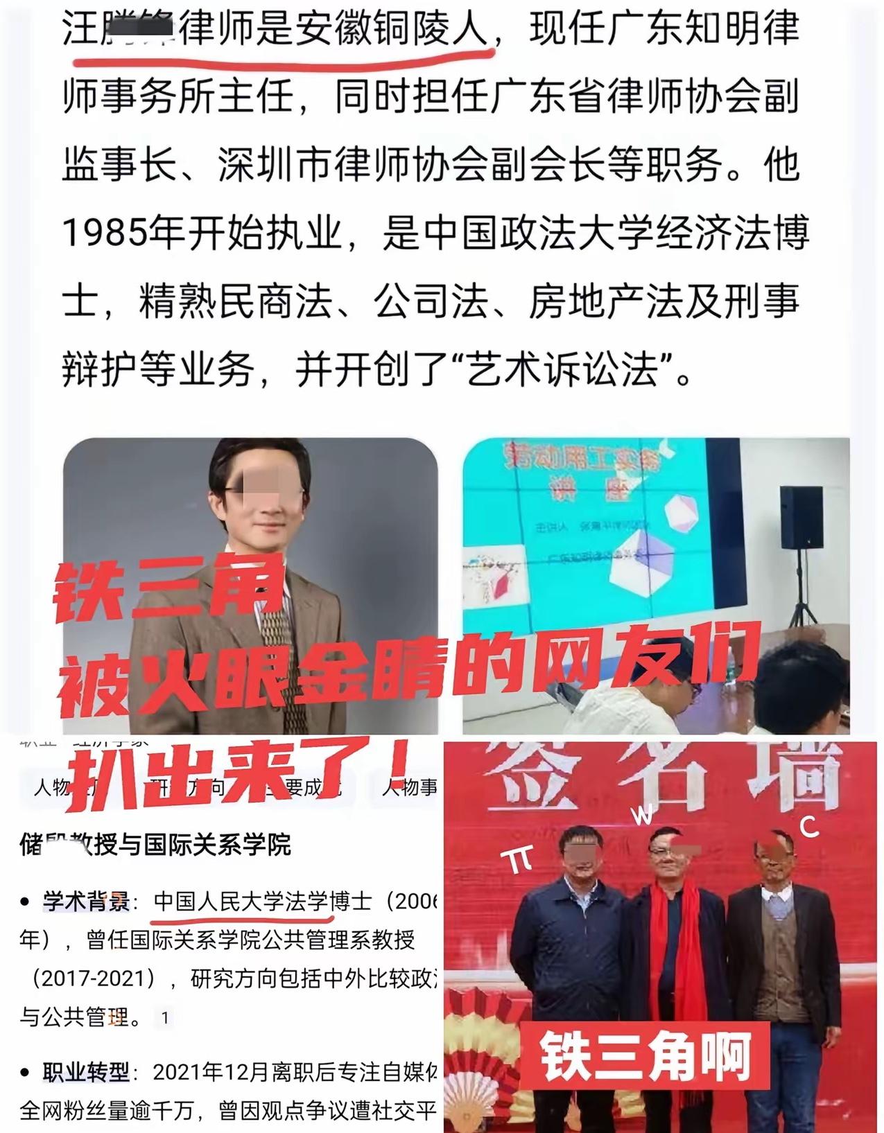 了吧！网友这波深扒太绝了，直接揪出抹黑李律的“铁三角”真相！前阵汪姓律突然冒