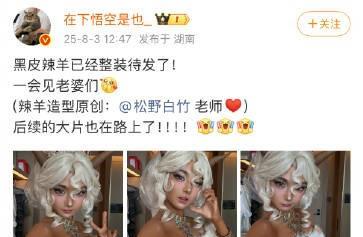 #在下悟空cos羚羊公主#@在下悟空是也_cos羚羊公主，“黑皮辣羊”悟空在