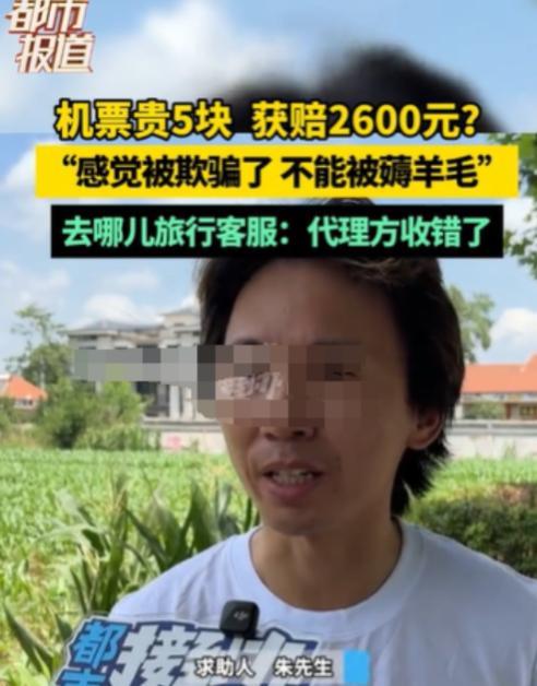 6月30日河南郑州，男子买了一张到曼谷的机票，出票价是880元，实际上他支付了8