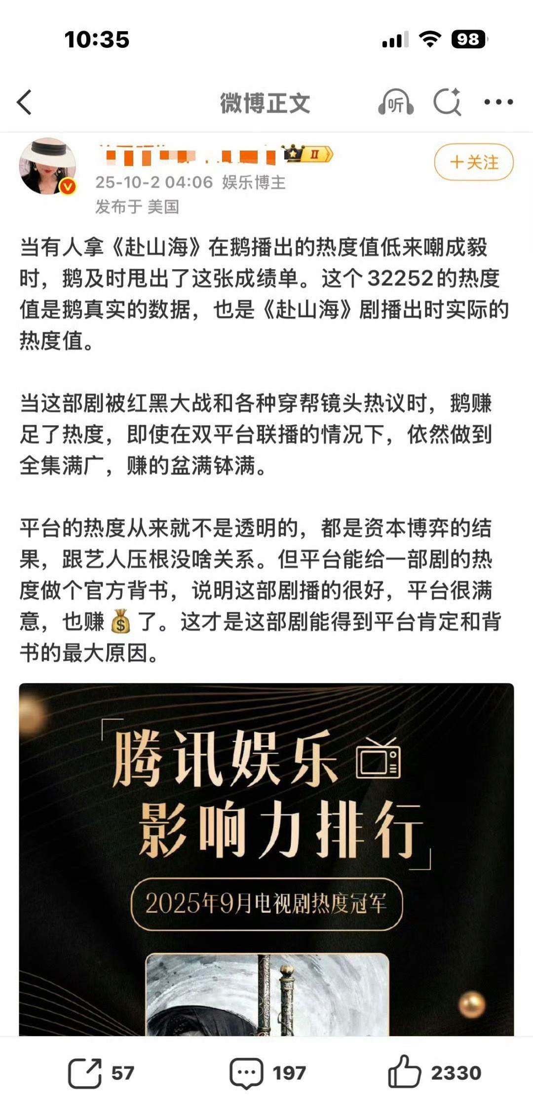 扑街扑出幻觉了，洗脑散粉腾讯热度破32000比许我耀眼高，是年冠，实际是开播26
