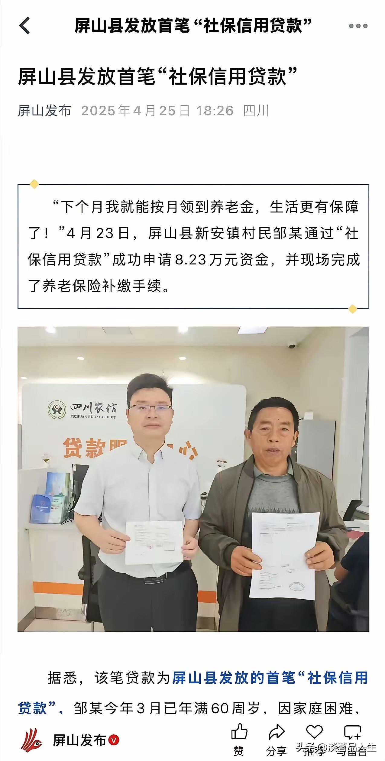 居然还有“社保信用贷款”，第一次听说缴纳社保还能贷款吗？截图中好像还是某地融