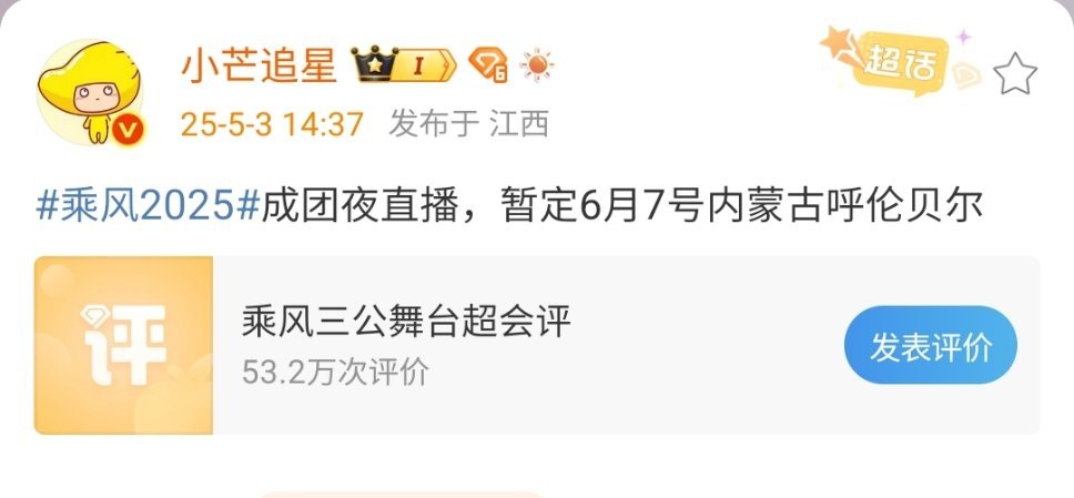 网传6月7日浪姐成团夜直播乘风2025或6月7日成团网传浪姐将于6月7日成团夜