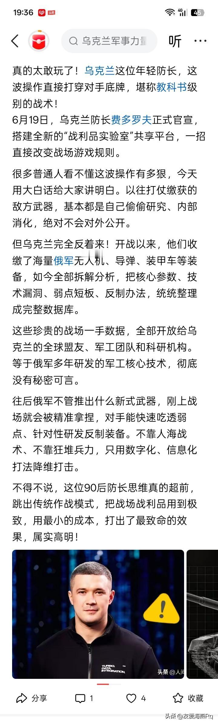 另有所图？乌克兰国防部长费罗多夫宣布建立战利品共享平台，将缴获所有的有价值的俄