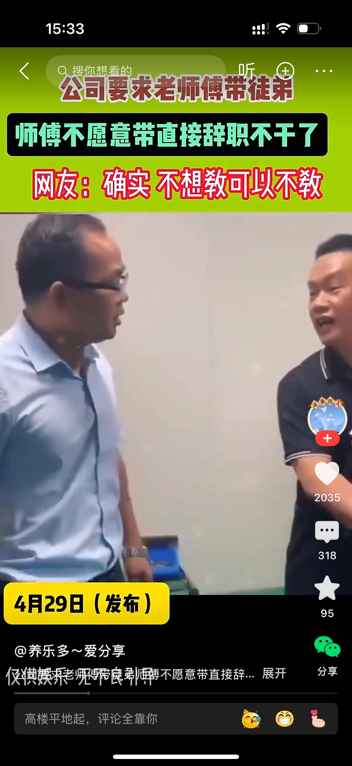 主管呵斥男子，你为什么不教他啊？男子说，我为什么要教他啊？这都是我自己花钱在外面