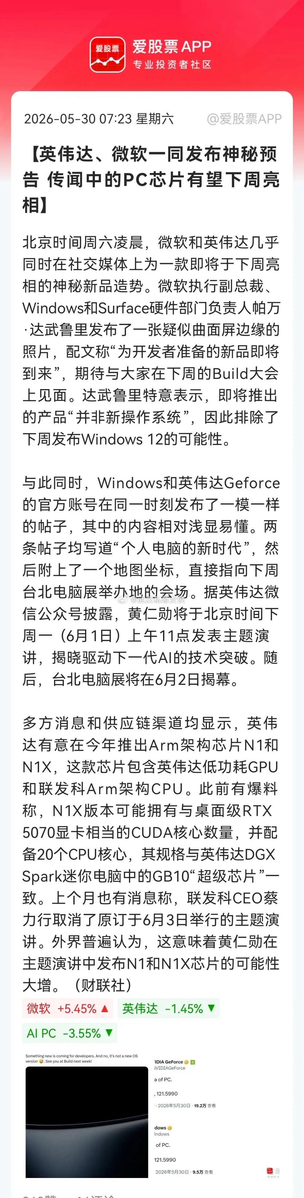 科技新赛道来了！英伟达联手微软推出AIPC，机构紧急上调预期，产业链这些公司要