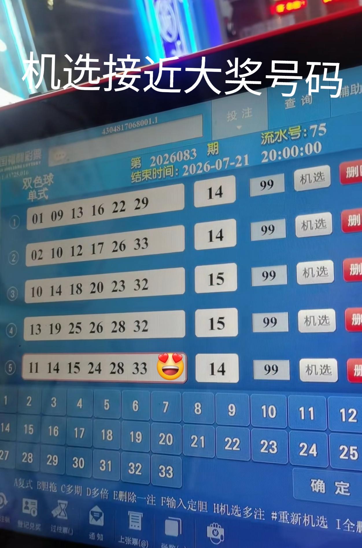 一位老哥走进店里，随口说出：机选5注打99倍！你们猜结果如何，没想到最后一注号码