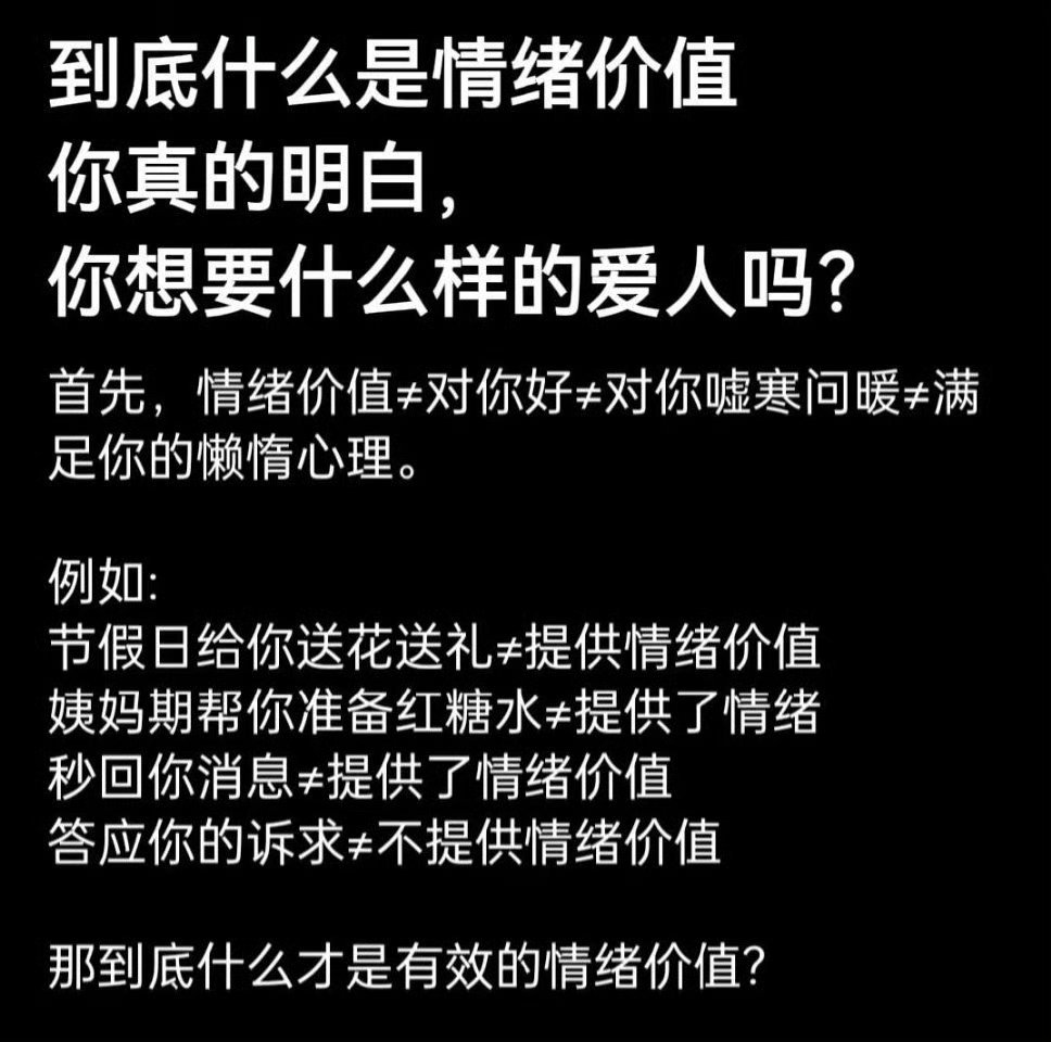 到底什么是情绪价值！​​​