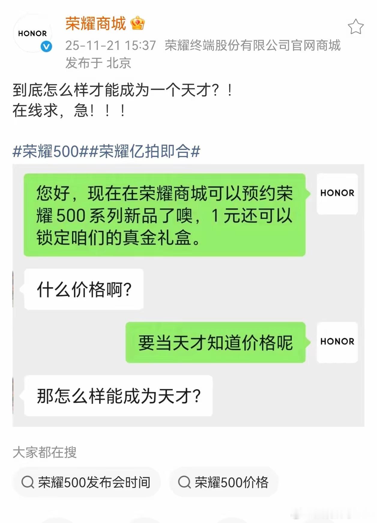 哈哈哈哈，连荣耀官方都玩起了这个“短句梗”……