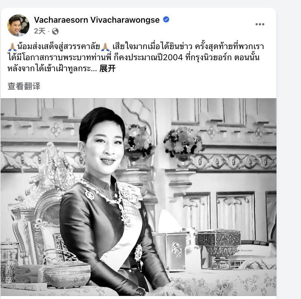 二王子悼念帕公主，2004年两人在纽约见过二王子发文悼念帕公主，说听到消息特别