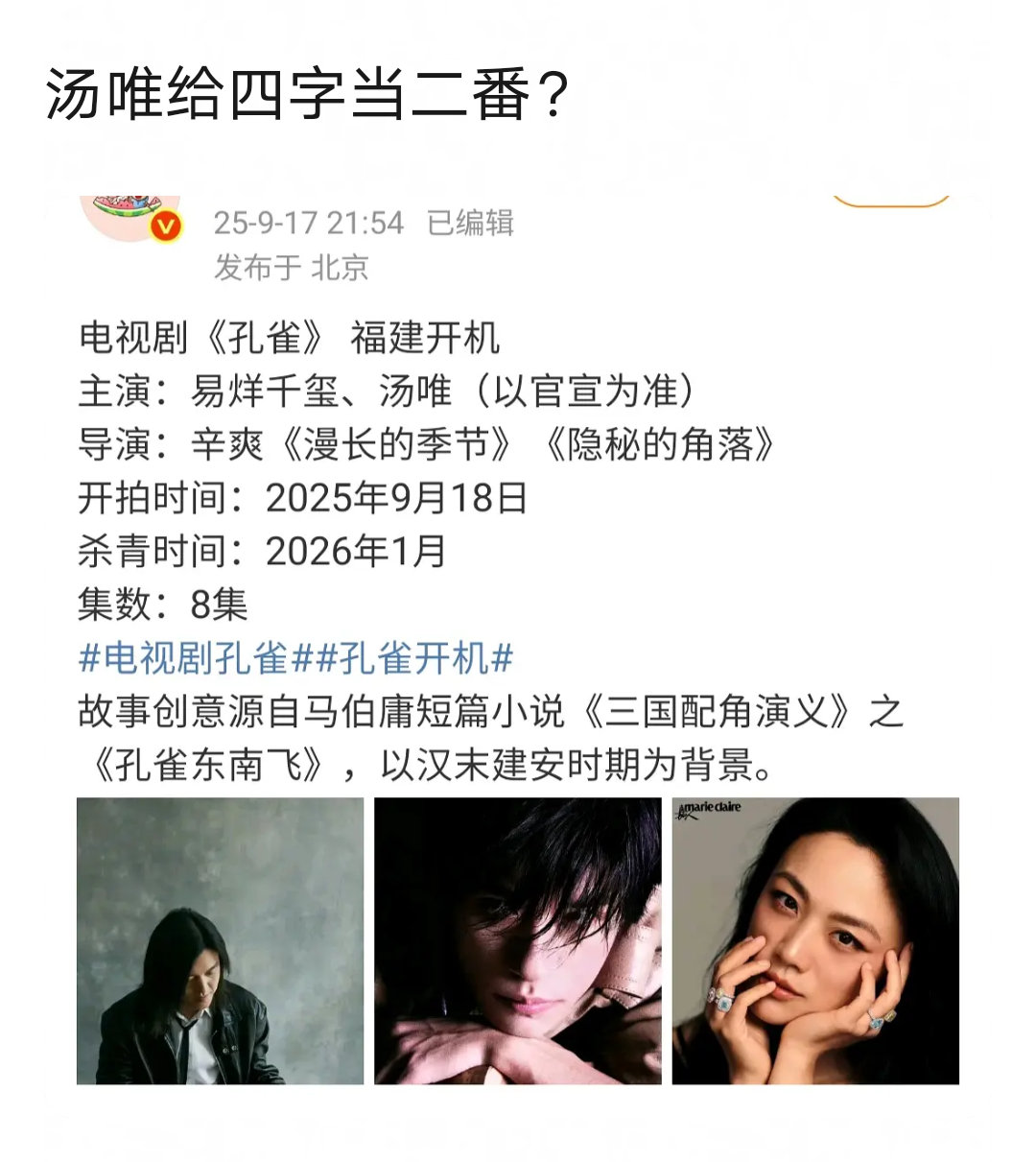 汤唯要给四字当二番了？？？​​​