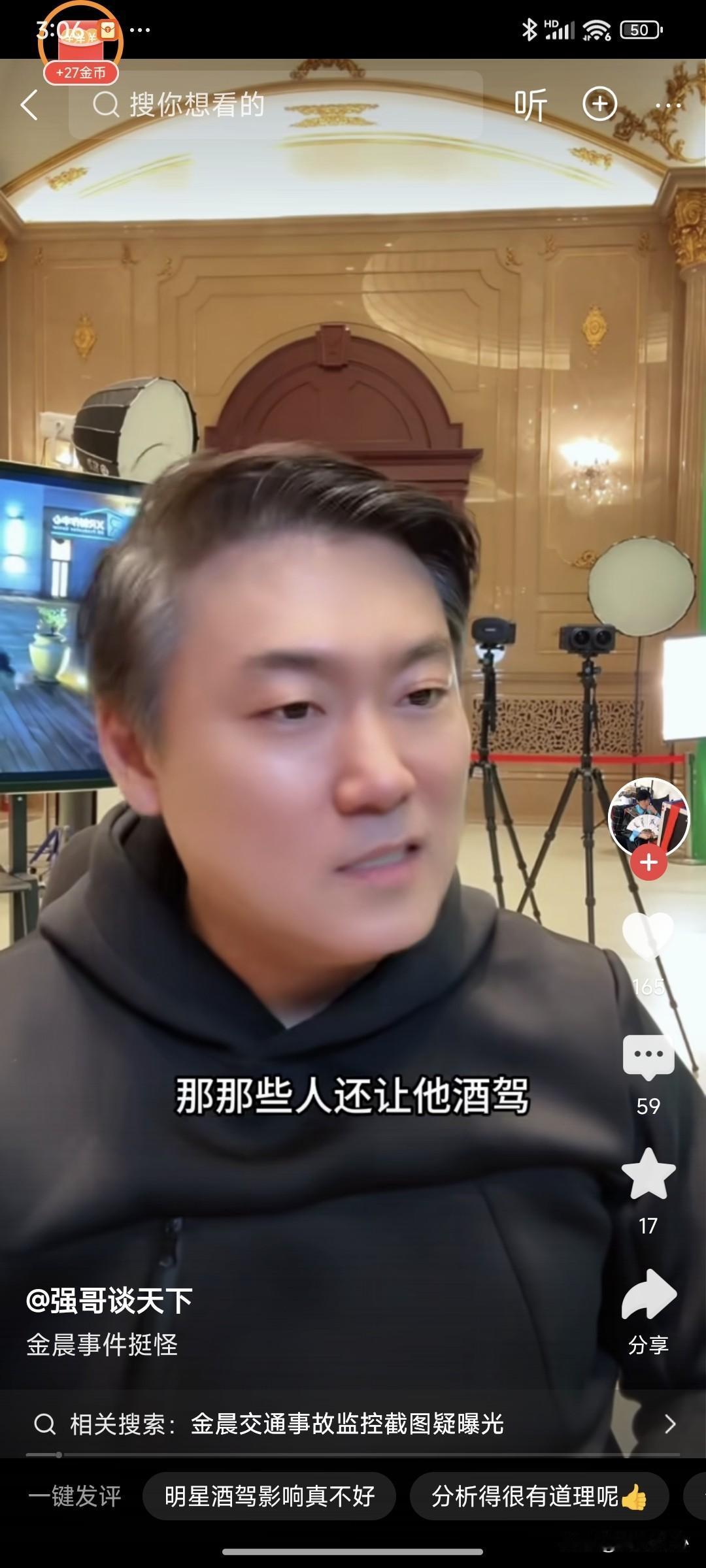 金晨这个瓜处处都是矛盾，业内人士强哥分析金晨肇事逃逸事件处处透露着诡异：如果金晨