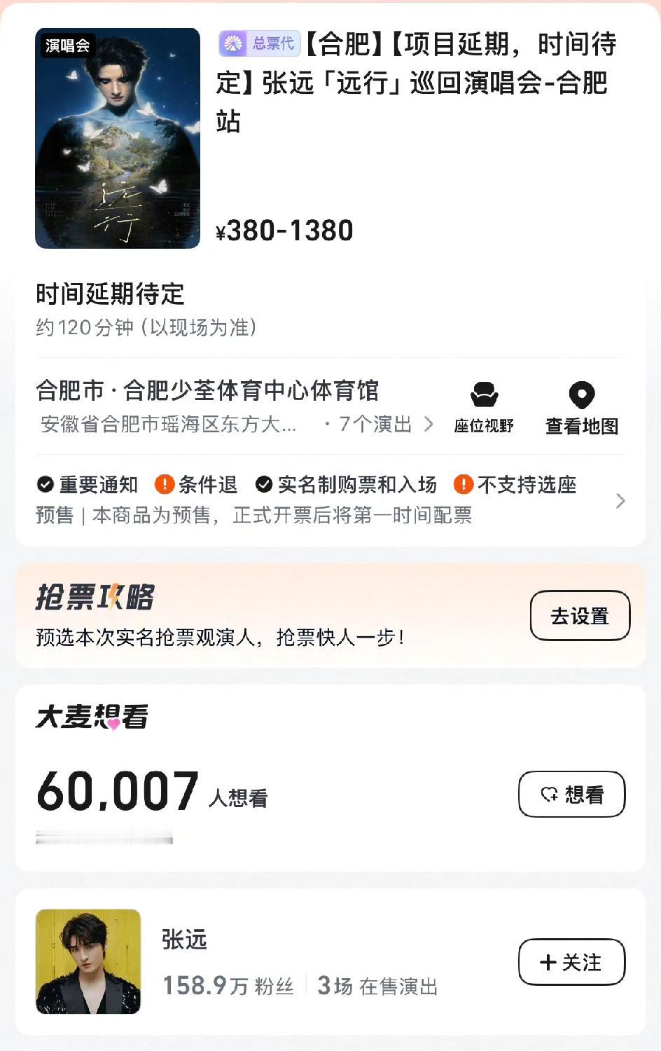 张远合肥演唱会为什么取消了啊，刚刚结束的现场看起来很好啊，合肥是家乡，正应该是荣