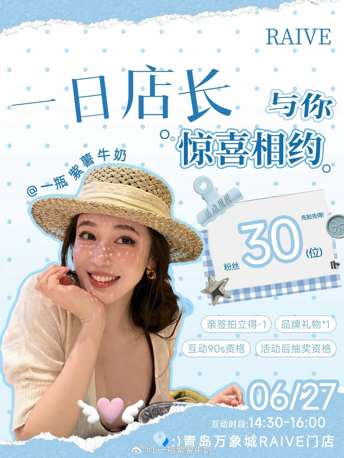 哈喽宝贝们～小来人生中第一次一日店长来啦🥰6月27日14:30-16:00?