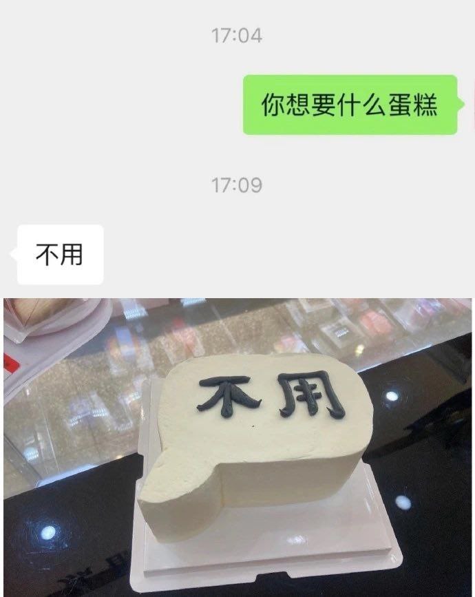 学到了现在就等朋友生日了​​​