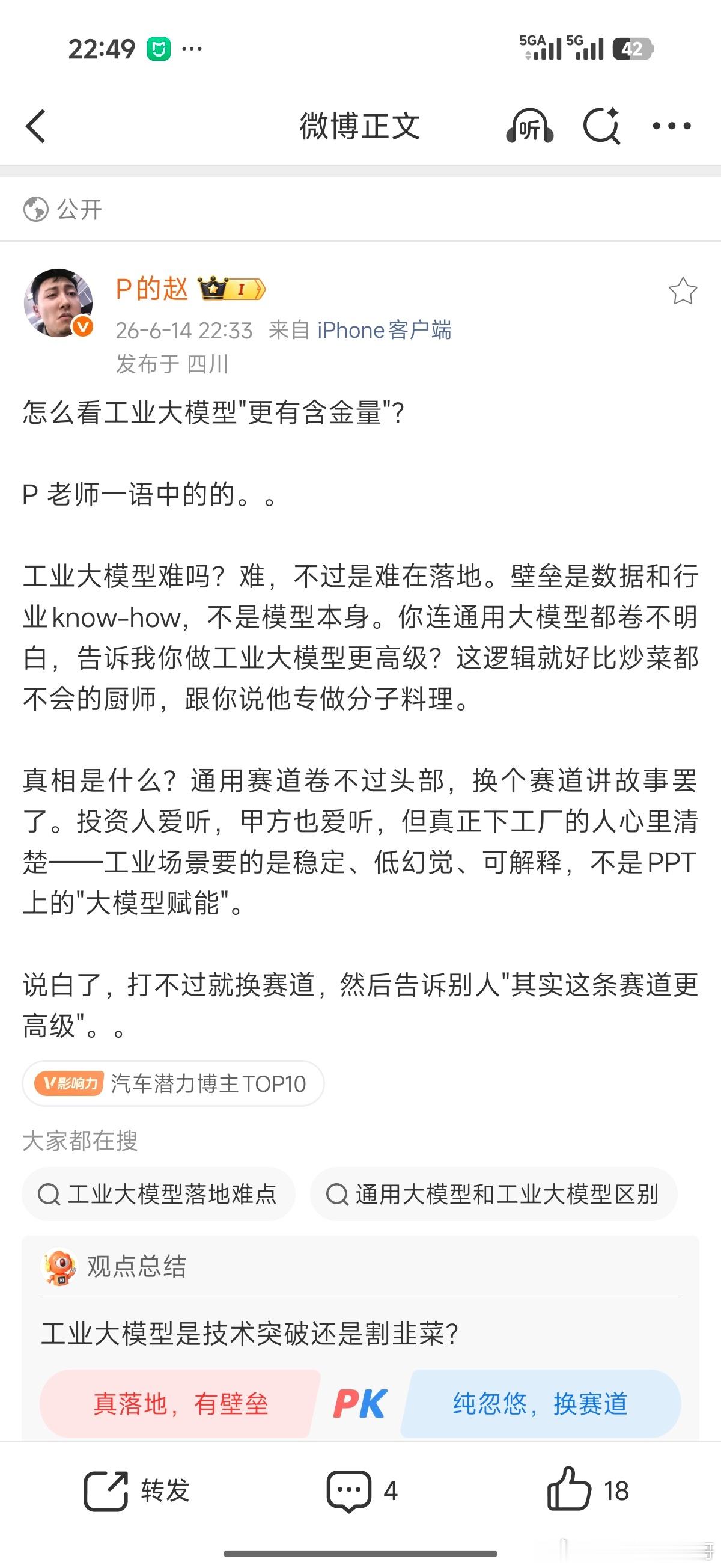 一说到工业大模型可能很多人不知道一个细节小米超强钢就是小米自己的工业大模型做的小