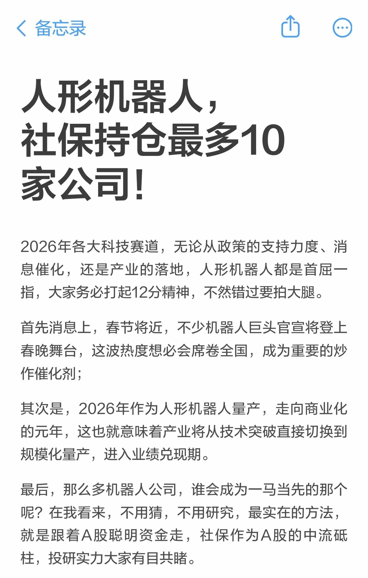 2026年人形机器人因政策、产业落地及春晚热度成科技赛道焦点，系量产商业化元年，