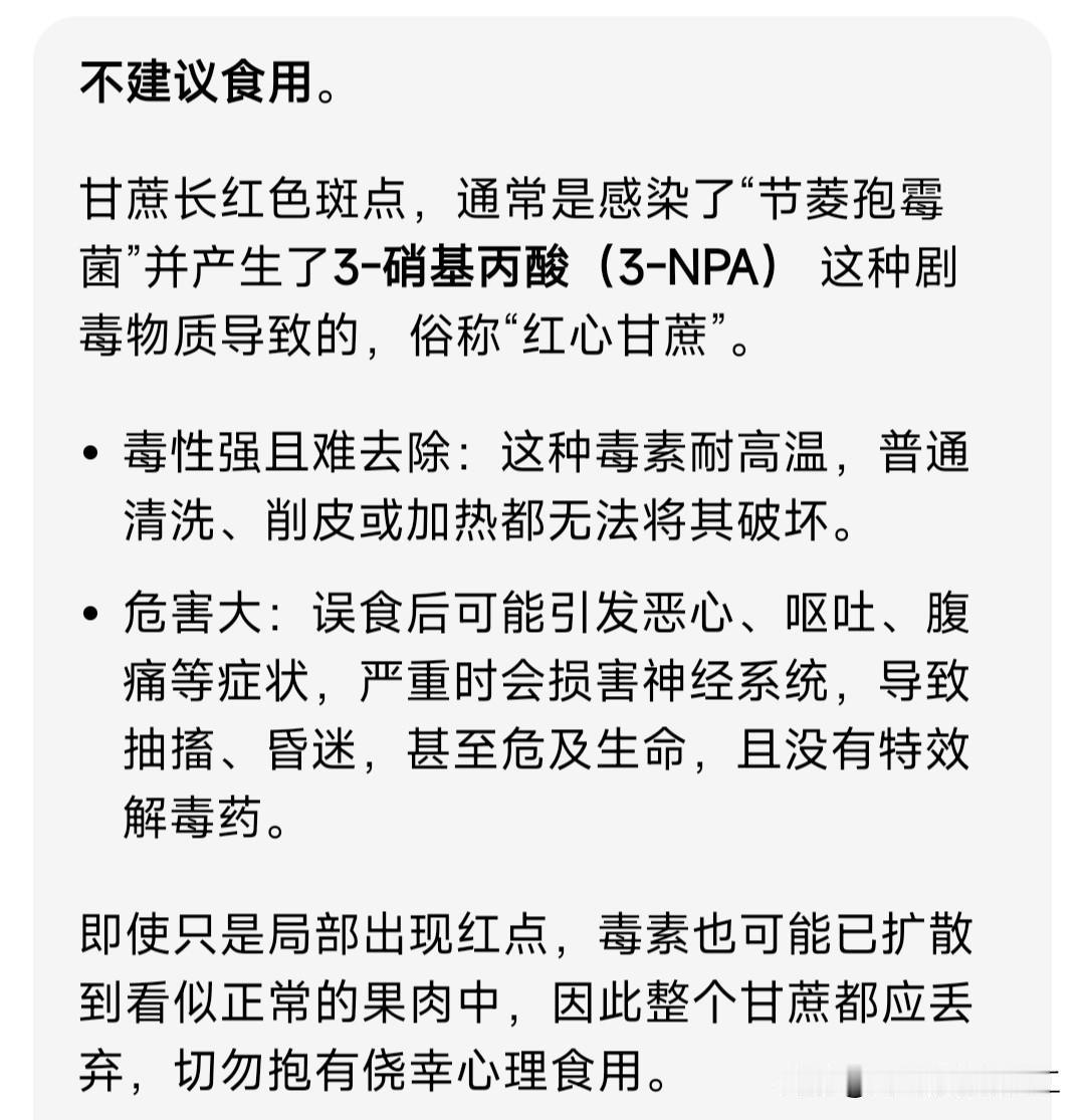所以国外有没有食品安全？甘蔗张了红斑还能吃？