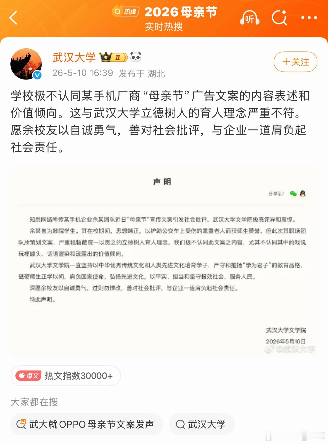 有一说一，武大回应Oppo这件事有点没必要吧。大学毕业这么多年了，出了负面还