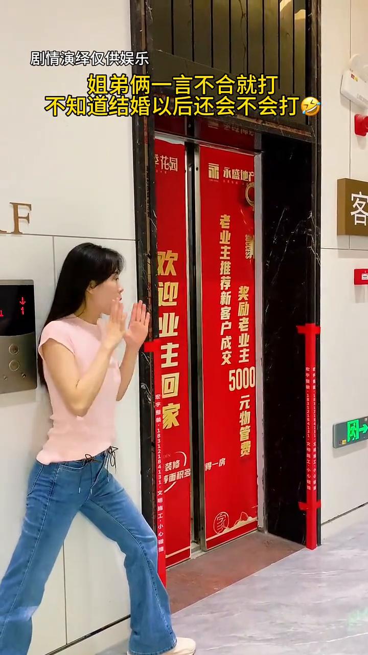 姐弟俩一言不合就打，不知道结婚以后还会不会打。姐弟俩一言不合就打，不知道结婚以
