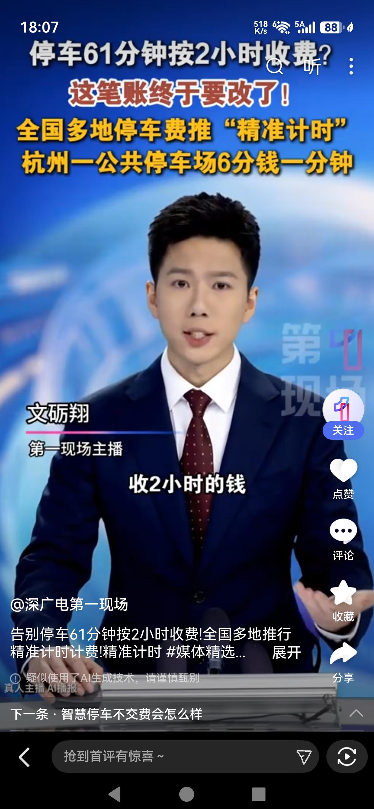 多地出手整治停车乱象：61分钟不再按2小时收费，网友直呼“太人性化了”！长久