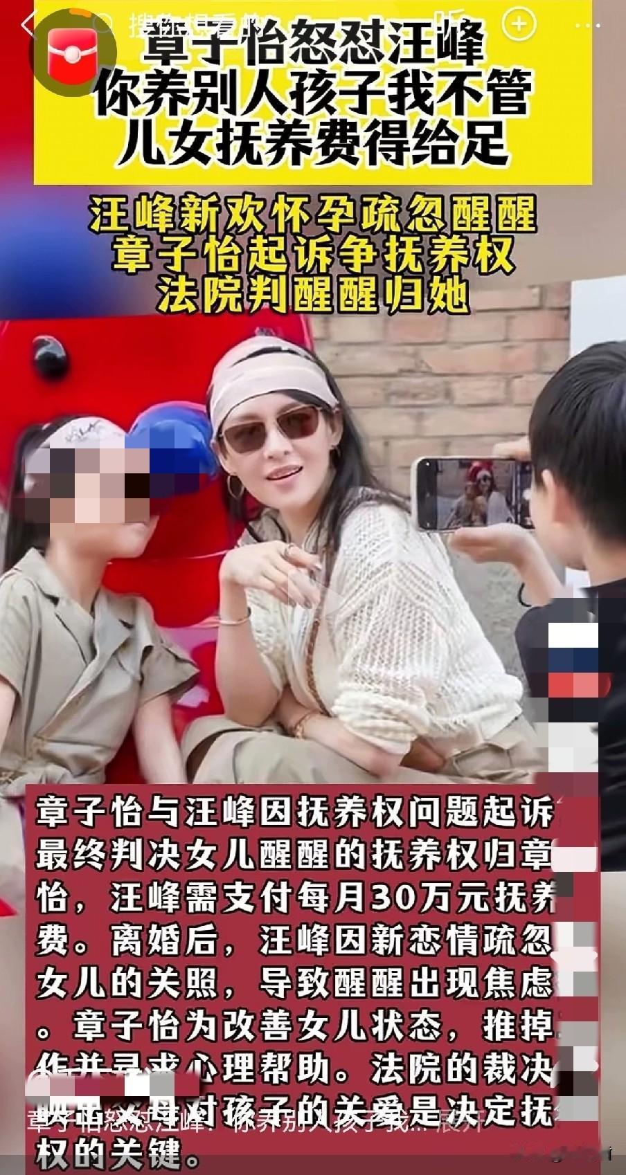 近日章子怡提醒汪峰，“你养别人的儿女我不管，但是自己娃的抚养费可得给足”，一时间