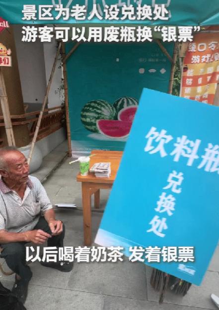 洛阳一景区拦住捡瓶子的老人，接下来的做法让人没想到。近日，河南洛阳一70多岁老人
