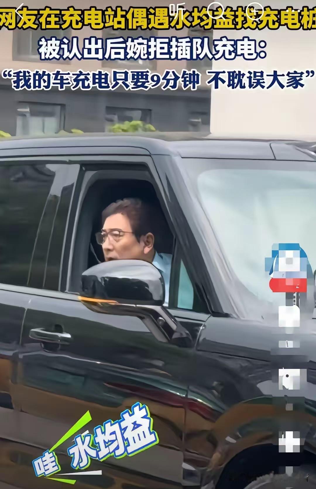 水均益开车找充电桩，网友热情回应，马上充好了，给他让位。水均益很有礼貌，凡尔
