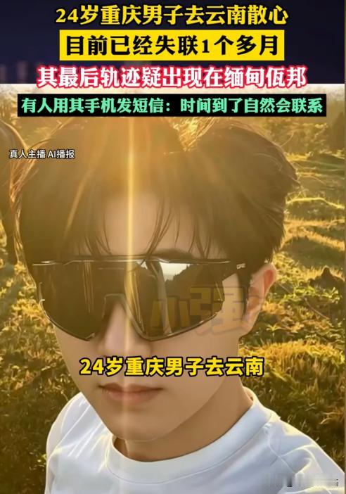 细思极恐！10月12日报道，一24岁重庆小伙跟着同事去云南散心，没想到人却至此失